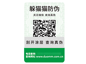 應(yīng)用數(shù)碼防偽標簽?zāi)軒硎裁磧?yōu)勢好處?