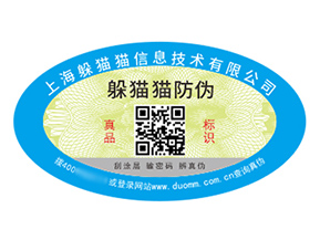 塑膜防偽標簽的運用具有什么作用?