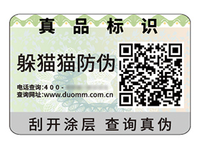 二維碼防偽標簽具有什么作用好處?