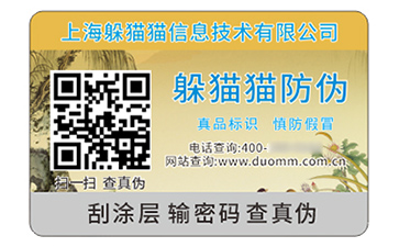 數碼防偽標簽.jpg