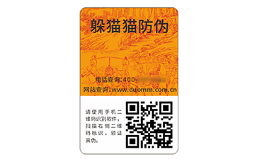 數(shù)碼防偽標(biāo)志.jpg