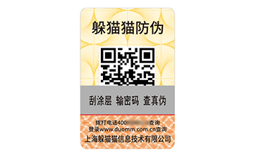 數(shù)碼防偽標志.jpg